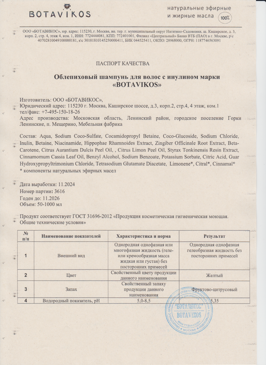 Паспорт №112024